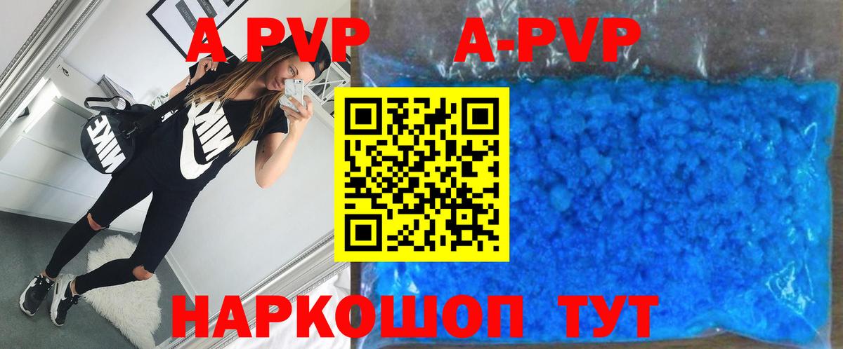 A-PVP мука  Вход с VPN  Новоалександровск 