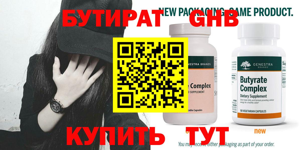 БУТИРАТ GHB Новоалександровск