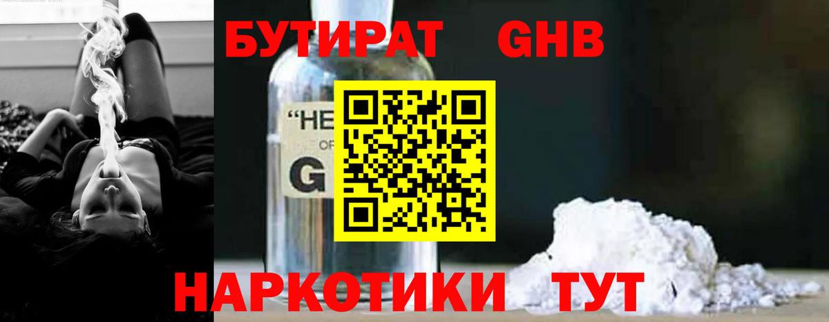 Бутират вода  Вход с VPN  Новоалександровск 
