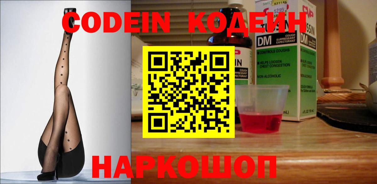 Кодеиновый сироп Lean Purple Drank  Вход с VPN  Новоалександровск  Кодеиновый сироп Lean напиток Lean (лин) 