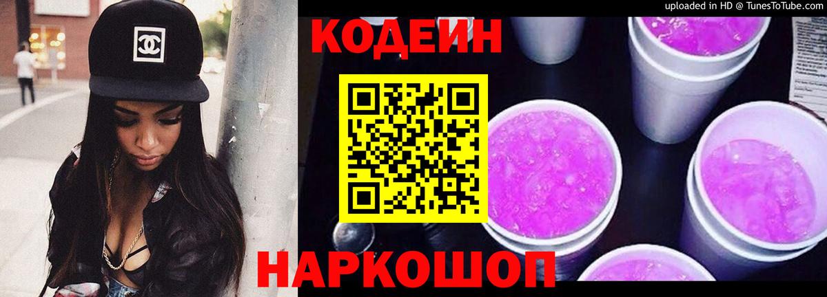 Codein Purple Drank Новоалександровск