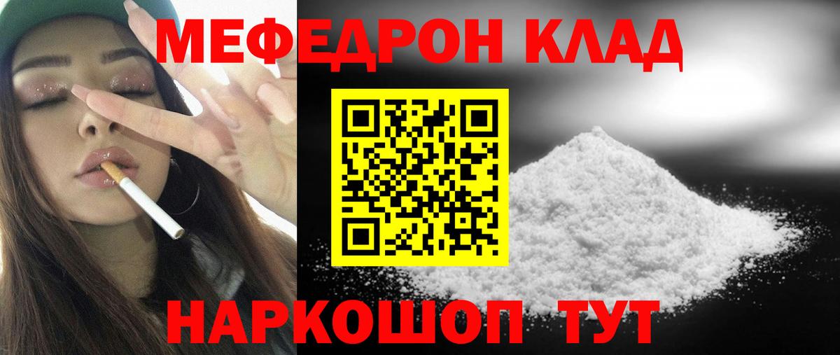 МЯУ-МЯУ кристаллы  МЯУ-МЯУ  Новоалександровск  МЯУ-МЯУ мяу мяу  Вход с VPN 